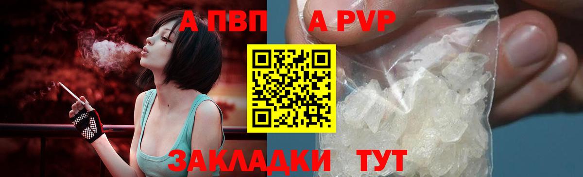 Alpha PVP кристаллы  даркнет сайт  Камышлов  А ПВП СК  Вход с VPN 