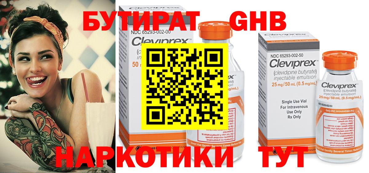 Бутират бутик Камышлов