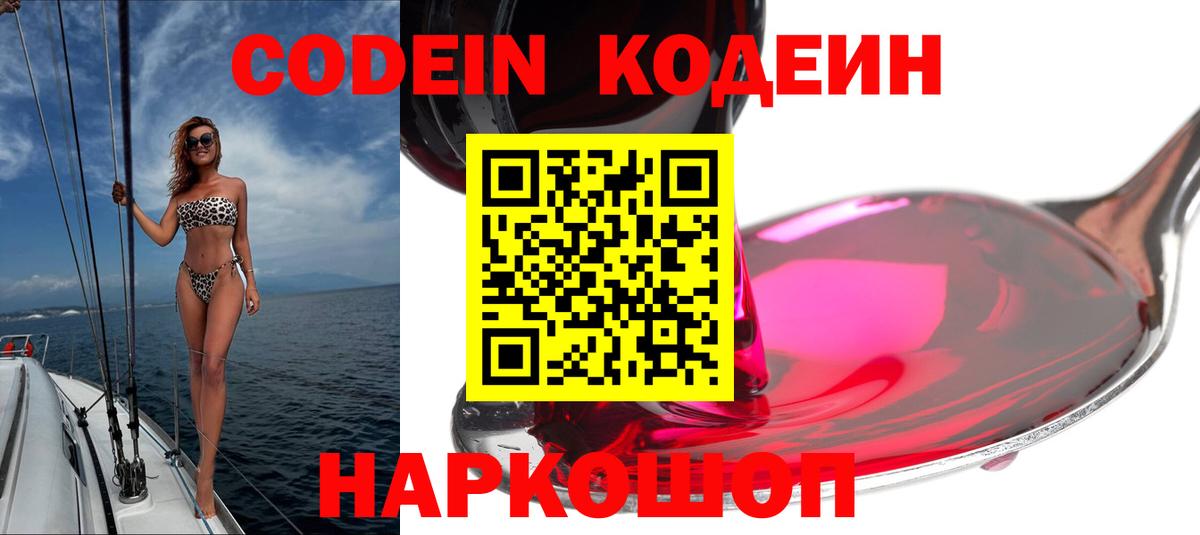 Кодеин напиток Lean (лин)  Вход с VPN  Камышлов  Codein напиток Lean (лин) 