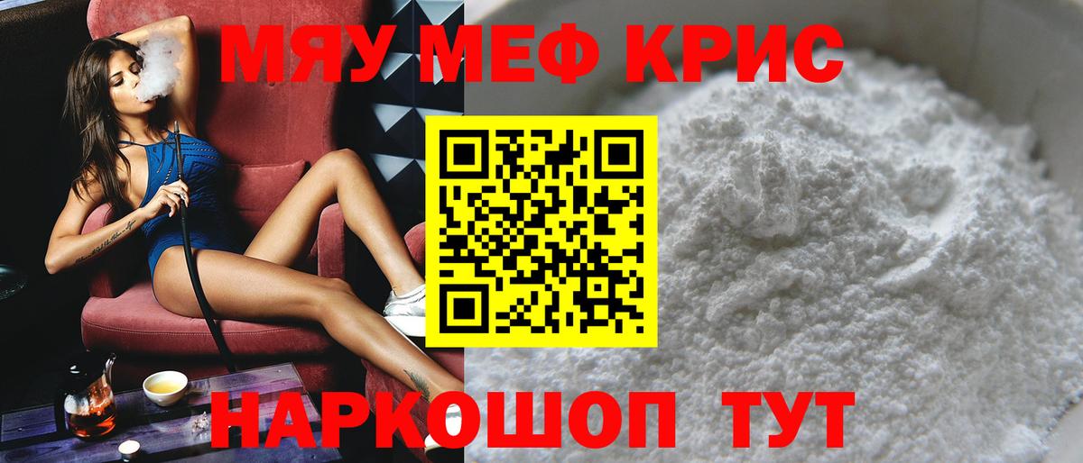 Камышлов  МЯУ-МЯУ 4 MMC  Меф  МЯУ-МЯУ  Вход с VPN  МЯУ-МЯУ мяу мяу 